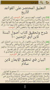 مكتبة الشيخ عبدالحميد الحجوري ‎(圖6)-速報App