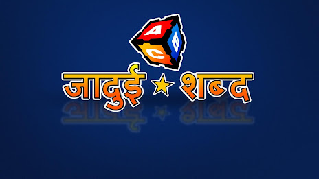 Magic Letters (Hindi) poster 6