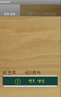 How to download 로또AI(필터링 검증) 3.4.62 mod apk for android