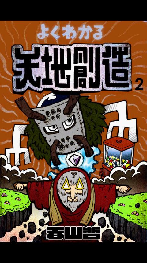 Android application (2)OUTLINE OF GENESIS/Japanese screenshort