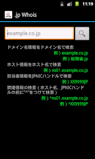 Download .jp Whois APK for Android