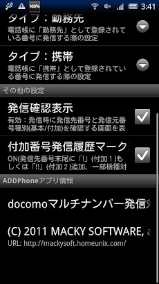 マルチナンバー発信アプリ Addphone Androidアプリ Applion