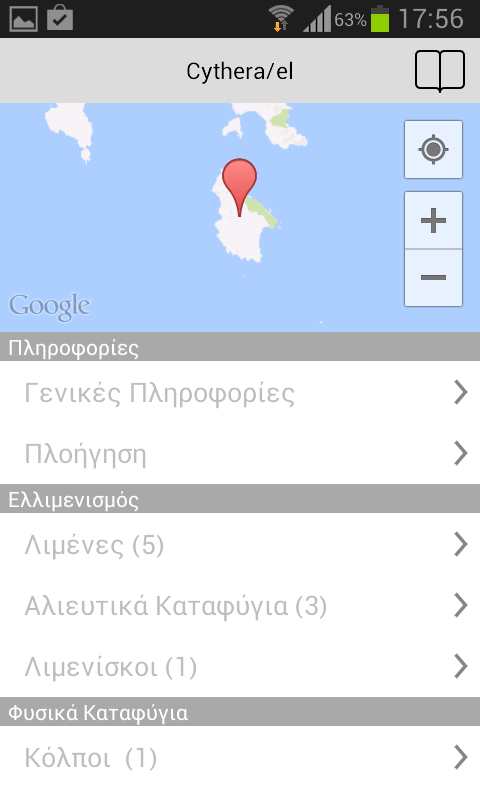 Πλοηγός - screenshot