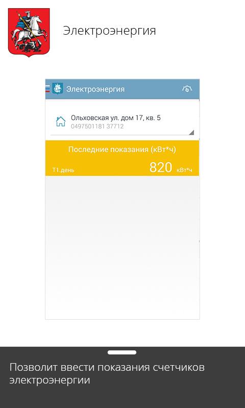 сайт госуслуг москвы. обновление приложения госуслуги. госуслуги москвы приложение для андроид. госуслуги мо. портал государственных услуг подмосковье.