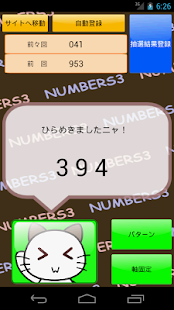 宝くじ代考！Numbers3(圖1)-速報App