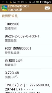 國土監測查報 Screenshots 3