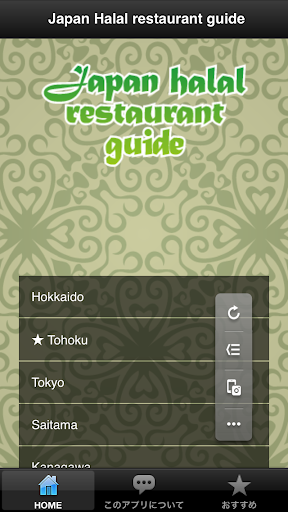 【免費休閒App】Japan Halal restaurant guide-APP點子