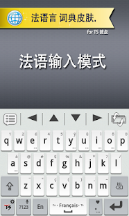 法语 for TS 键盘(圖2)-速報App