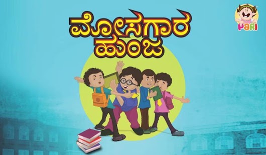 Free Download Kannada Story Cheater Cock APK for PC