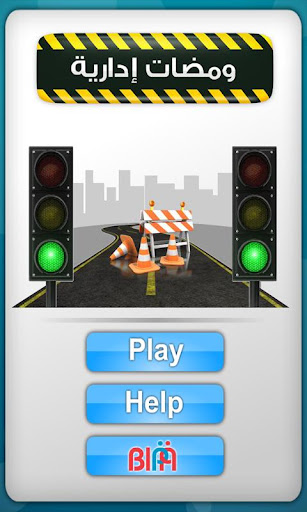 Traffic Game