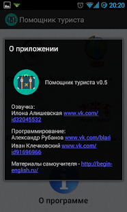 Помощник туриста Screenshots 4