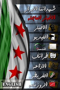 download Souria Wa Bas سورية و بس free