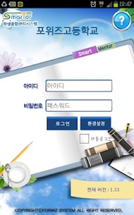 스마토 (Smartor) - 선생님 Screenshots 0