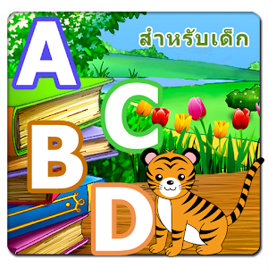 ท่อง A-Z เพลง 1.3