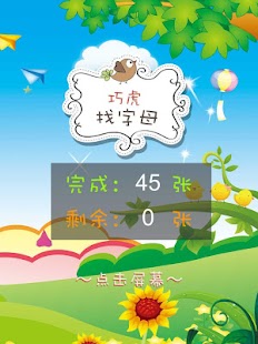巧虎找字母--认识字母，培养观察力 Screenshots 0