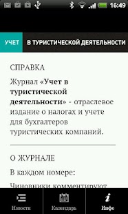 How to install Календарь бухгалтера Tourism 1.0 mod apk for laptop