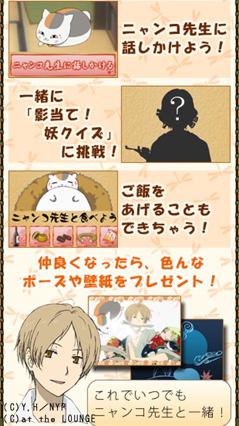 夏目友人帳 ニャンコ先生ウィジェット Screen 2