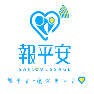 報平安－教育機構與家長和學生互動平台 1.0.7