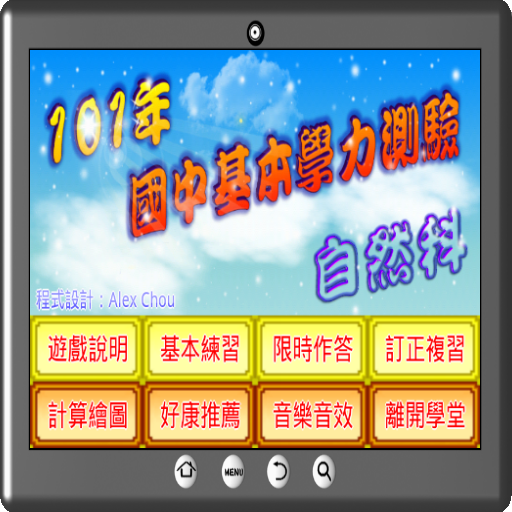 國中基測自然科101 教育 App LOGO-APP開箱王