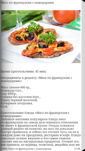 Романтический ужин рецепты Screenshots 2