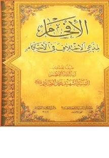 Lastest الافحام لمدعي الاختلاف APK
