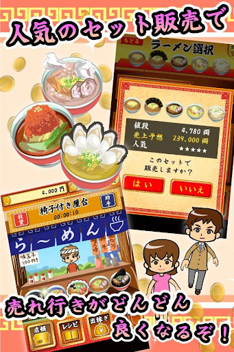 ラーメン道場-レシピを集めてお店を育成【無料】