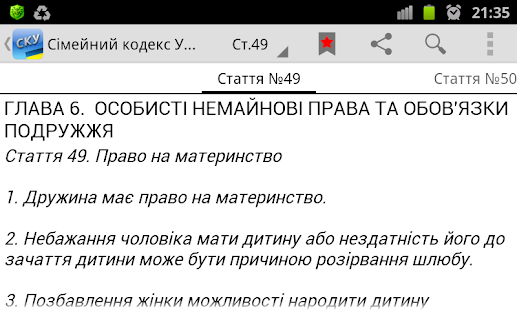 Сімейний кодекс України+++(圖5)-速報App