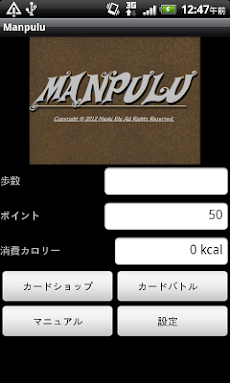 新感覚 歩数計＆カードゲーム Manpulu （マンプル）のおすすめ画像1