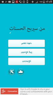 إختبار لمعرفتك الدينية Screenshots 1