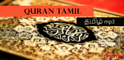 Изображения Quran Tamil Audio на ПК с Windows