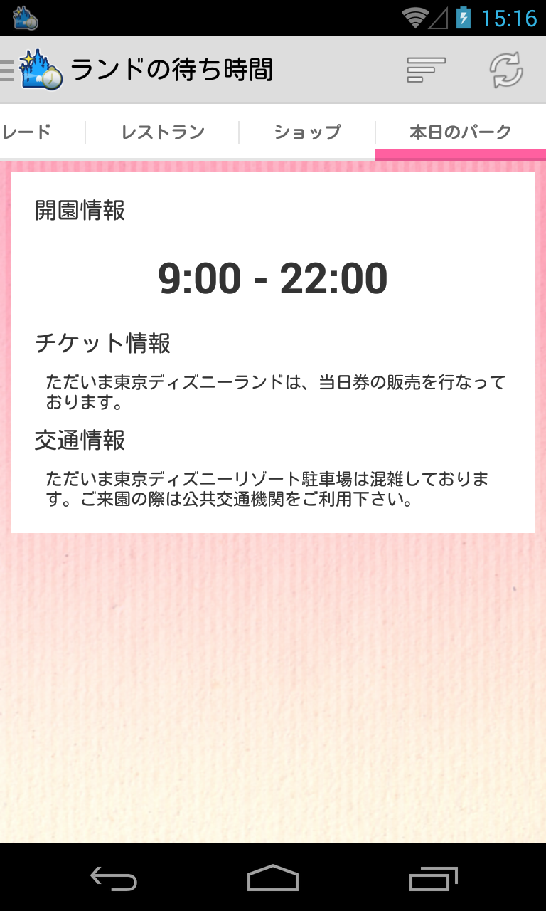 夢と魔法の待ち時間 Screen 3