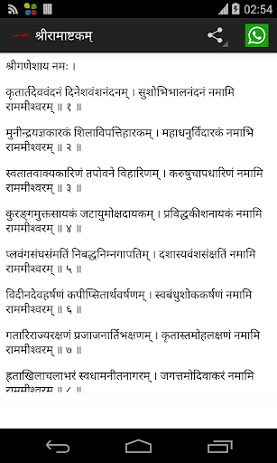 राम स्तोत्रे Rama Mantras