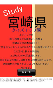 宮崎県クイズ100(圖1)-速報App