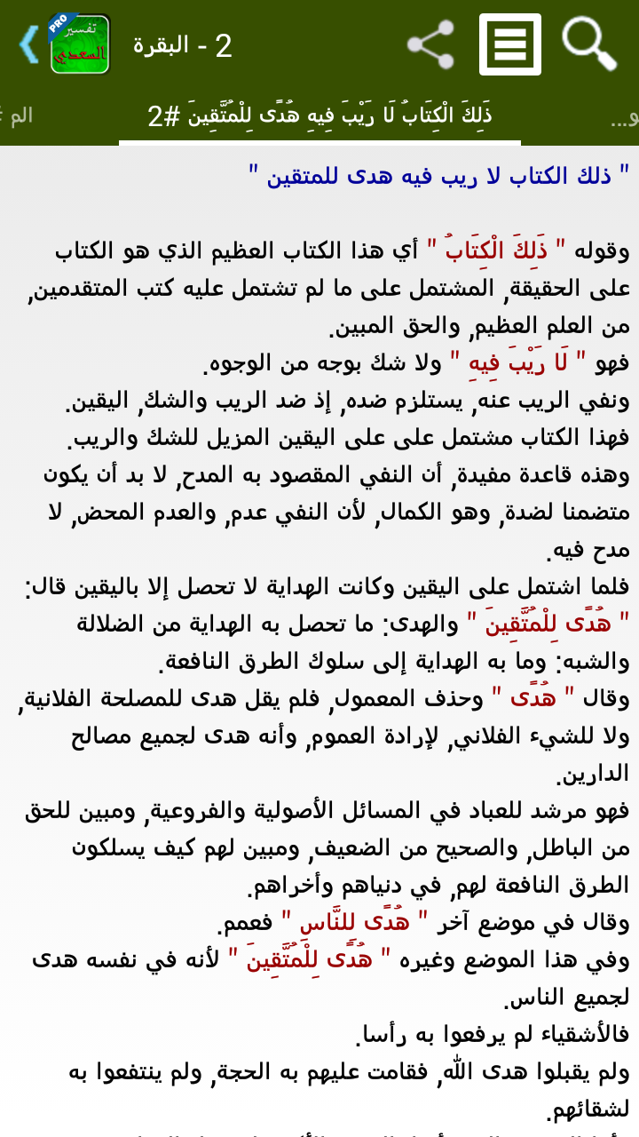 تفسير القرآن للسعدي - تفعيل Screen 3