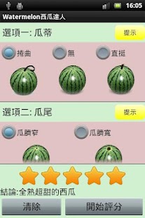 Watermelon 西瓜達人