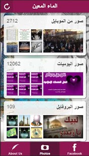 Free Download الماء المعين APK