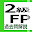 2級FP過去問解説（旧） Download on Windows