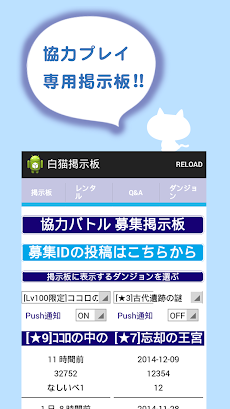 協力バトル通知 フレンド掲示板 For 白猫プロジェクト Androidアプリ Applion