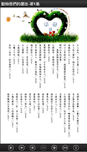 動物我們的朋友-第1集(L083中華印經協會．台灣生命電視台(圖7)-速報App