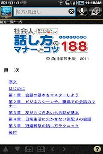 How to mod 社会人話し方のマナーとコツ１８８（KADOKAWA） 3.9.5 unlimited apk for pc