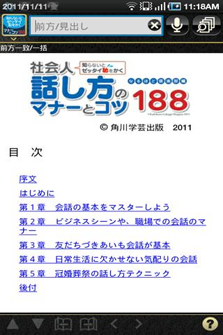   社会人話し方のマナーとコツ１８８（KADOKAWA）- スクリーンショット 