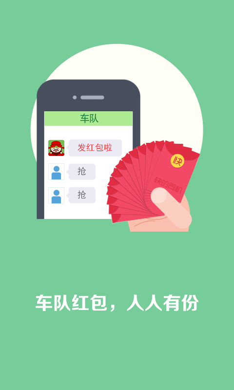 Android application 快的打车司机版（快的司机） screenshort
