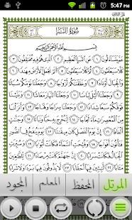 Quran Juz-30 - Mahad al Zahra(圖5)-速報App