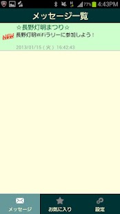 WiFiラリー Screenshots 2