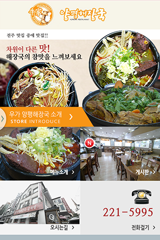 【免費生活App】양평해장국, 전주맛집, 중화산동, 효자동,선지해장국-APP點子