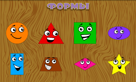 ИГРАЛОЧКА : Цвет и Форма(圖5)-速報App