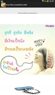 How to mod คำคม ปีใหม่ อวยพรปีใหม่ 2558 1.0 unlimited apk for bluestacks