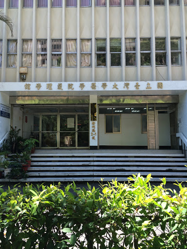 國立臺灣大學護理系館