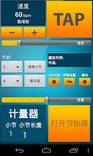 最好的節拍器(圖1)-速報App