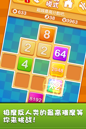 【免費冒險App】2048 80关-APP點子